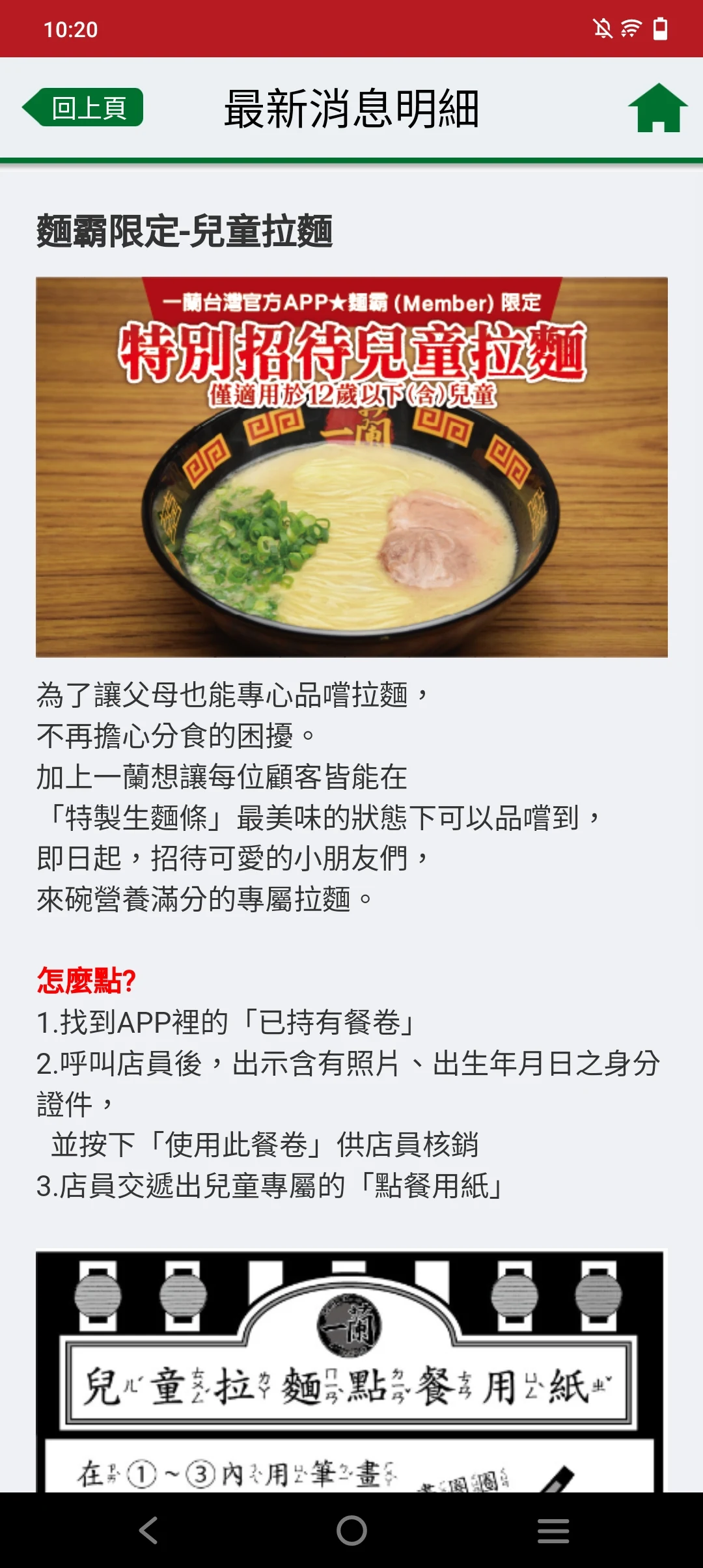 一蘭台灣 screenshot