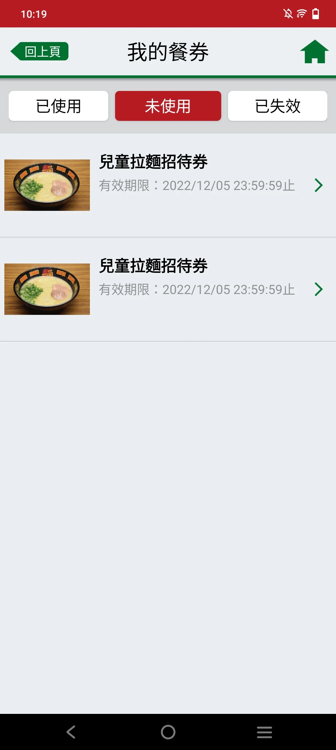 一蘭台灣 screenshot