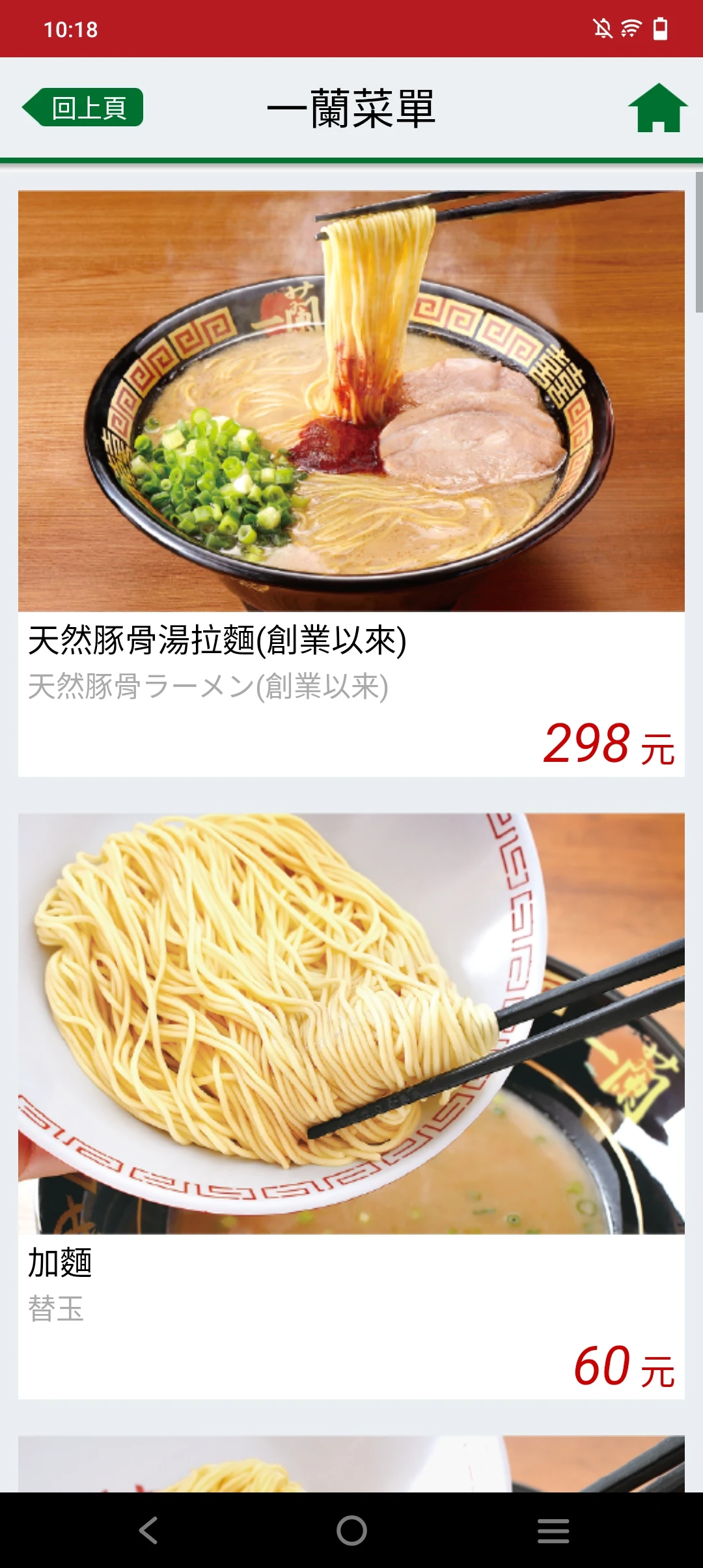 一蘭台灣 screenshot