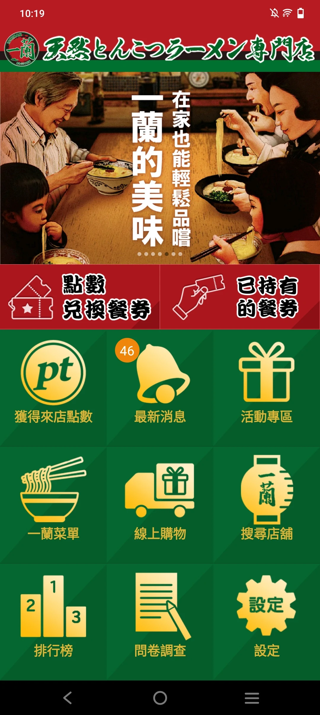 一蘭台灣 screenshot